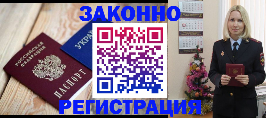 прописка гарантия в Стрежевом