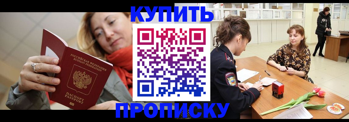 прописка от собственника в Стрежевом