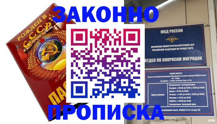 пропишу в квартире в Стрежевом