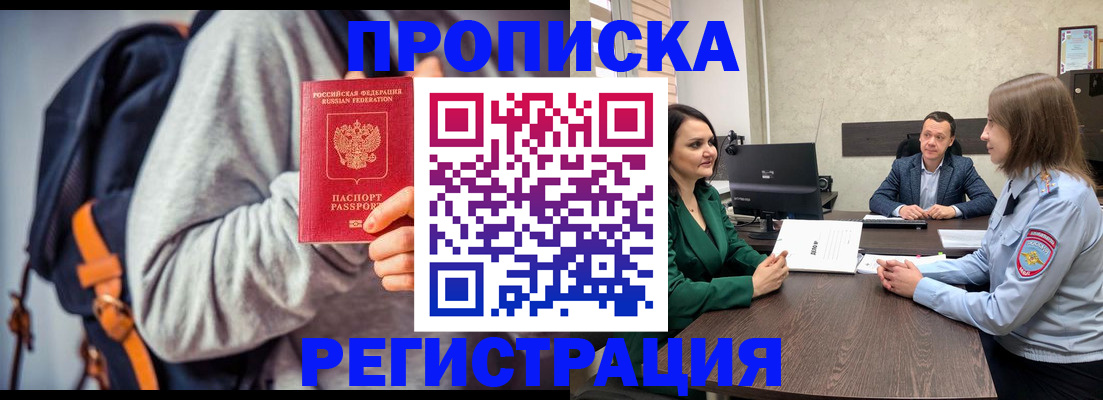 временная регистрация надежно в Стрежевом