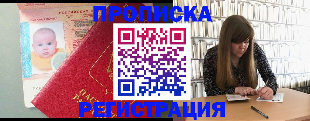 временная регистрация в Стрежевом